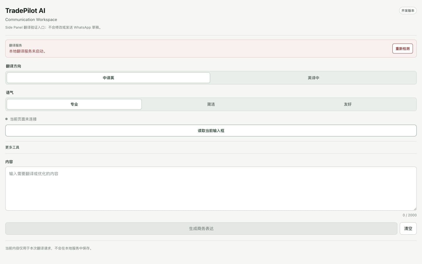 TradePilot AI side-panel workspace