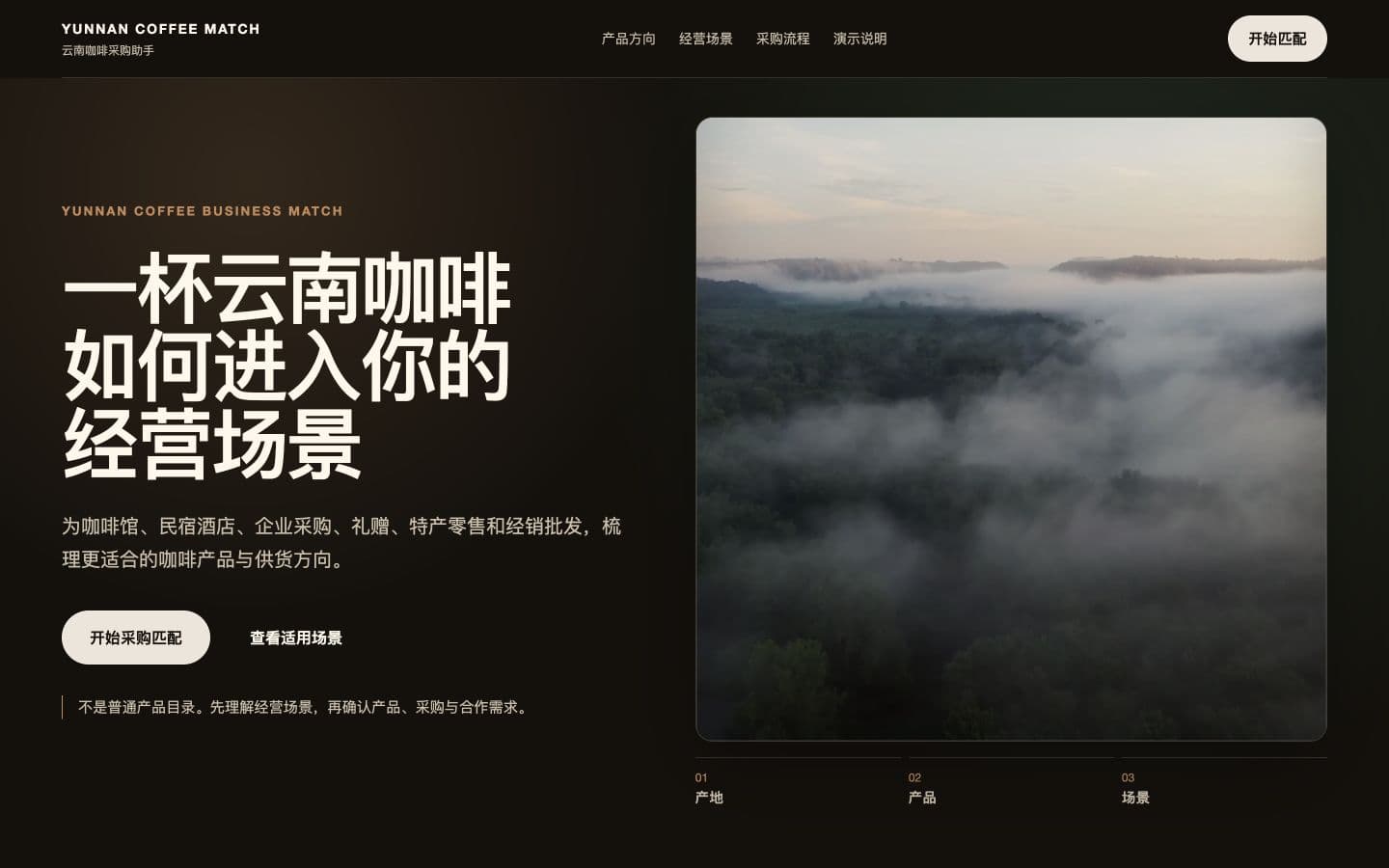 Yunnan Coffee Match narrative homepage